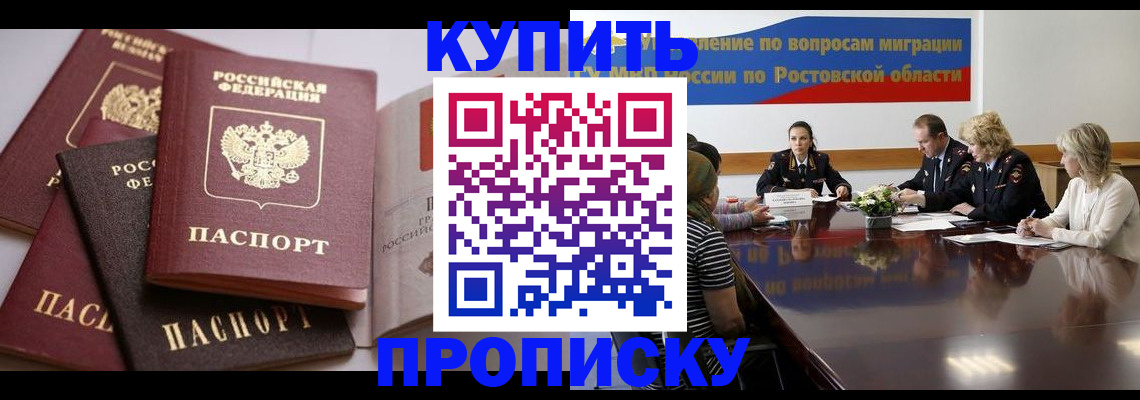 прописка поиск в Прокопьевске