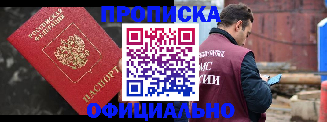 временная регистрация законно в Прокопьевске