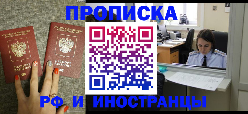 прописка законно в Прокопьевске